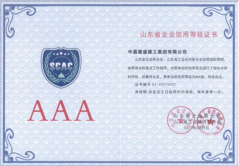 1619507989878893.png 山東省企業(yè)信用等級AAA級2021.3.31(省四會聯(lián)合會).png